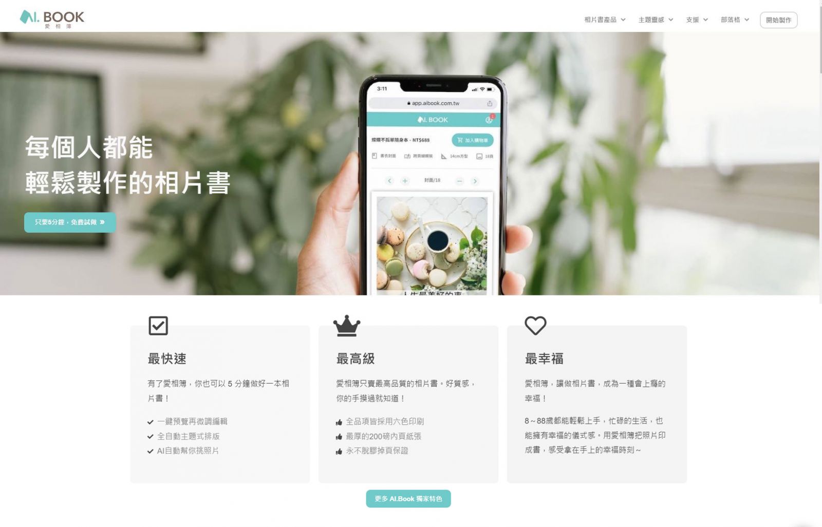 ai.book愛相簿