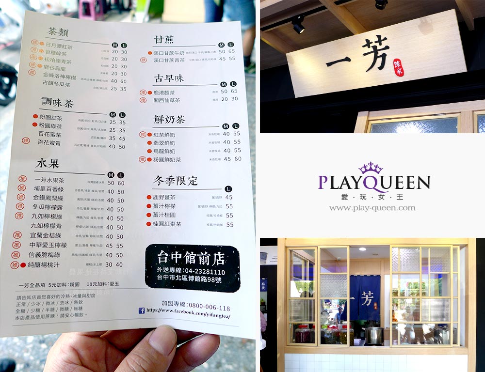 一芳水果茶menu