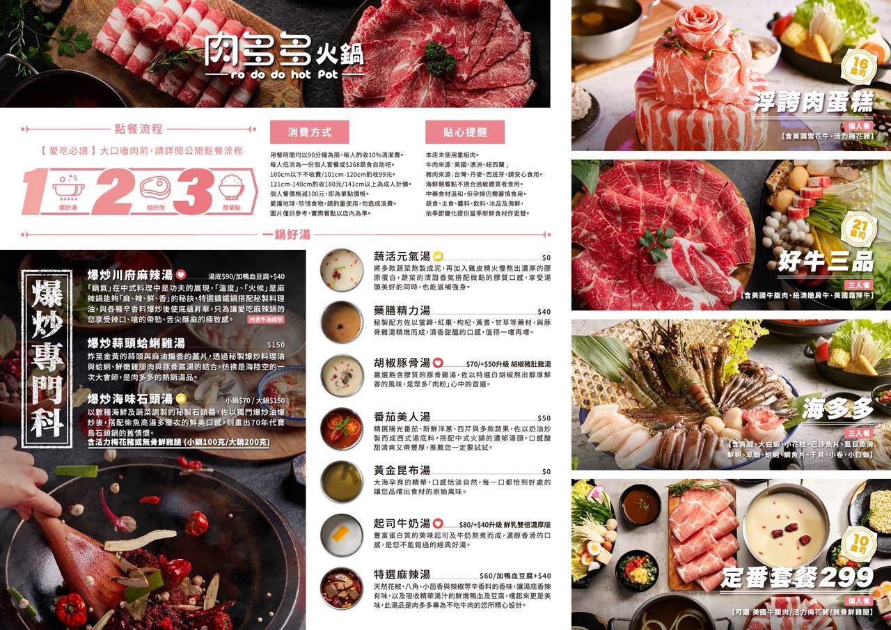 肉多多火鍋-彰化旭光店火鍋吃到飽