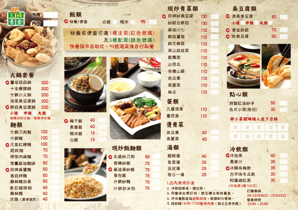 三姨素食