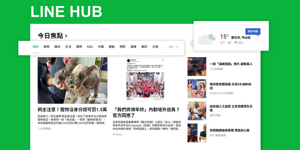 LINE HUB