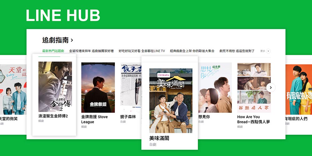 LINE HUB