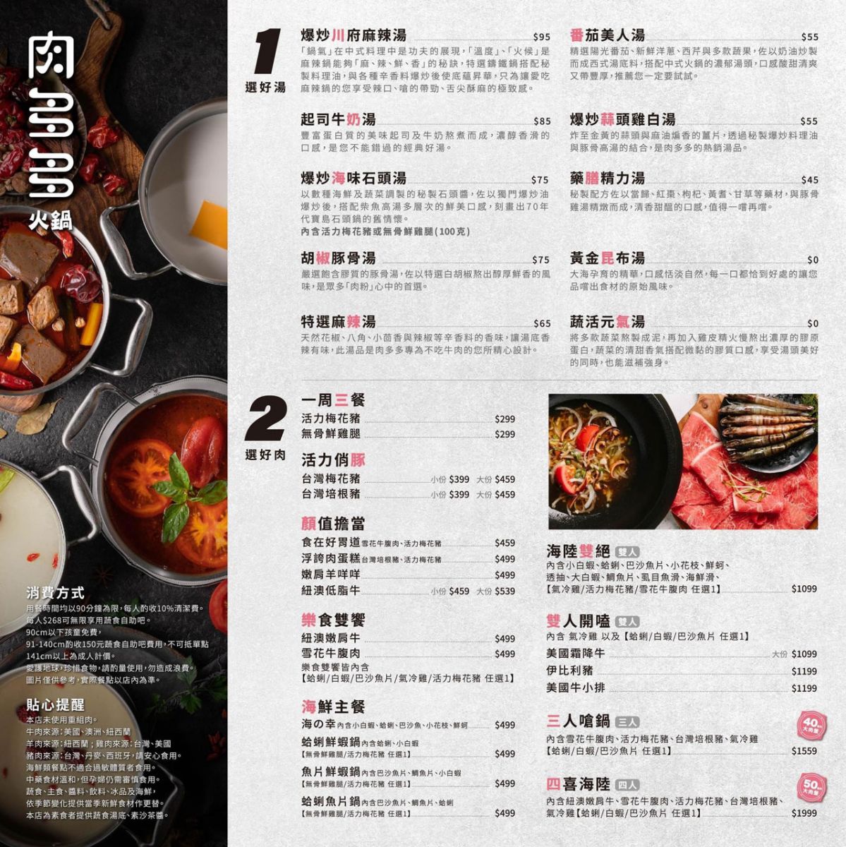 肉多多火鍋-新竹巨城店