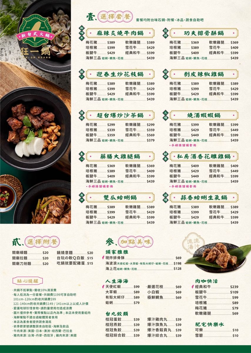 狂一鍋-竹北市自強店