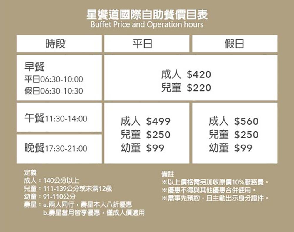 星享道自助餐Buffet 星享道自助餐Buffet