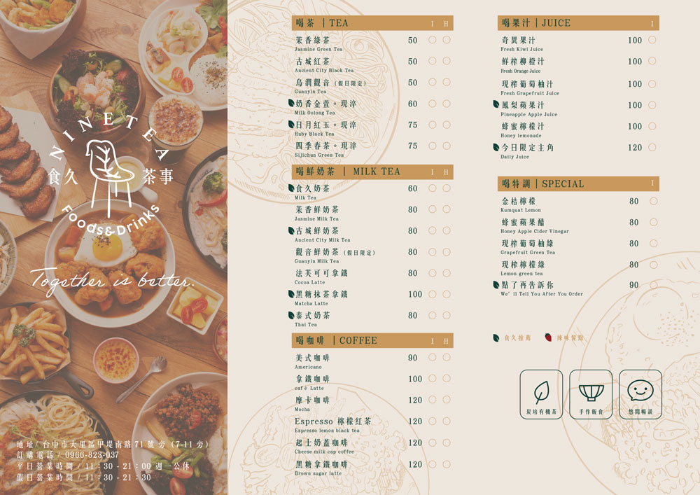食久茶事