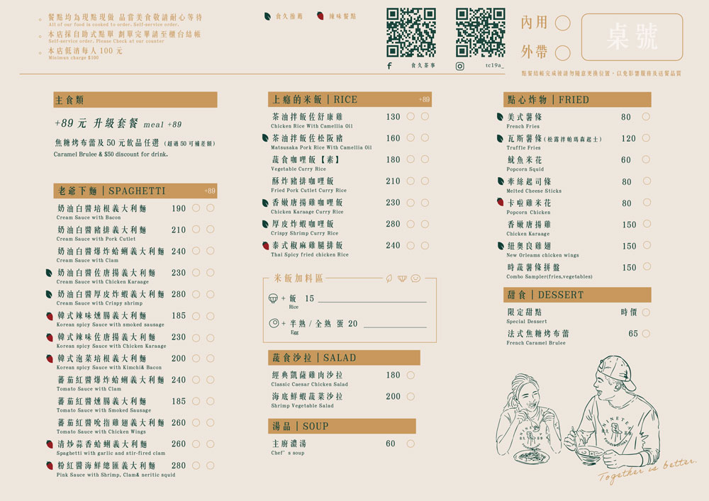 食久茶事