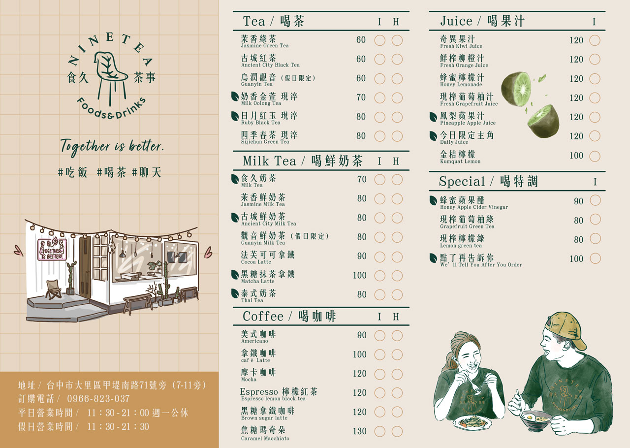 食久茶事