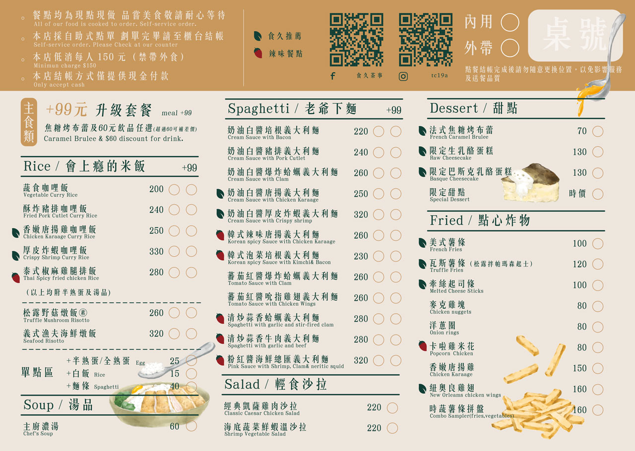 食久茶事
