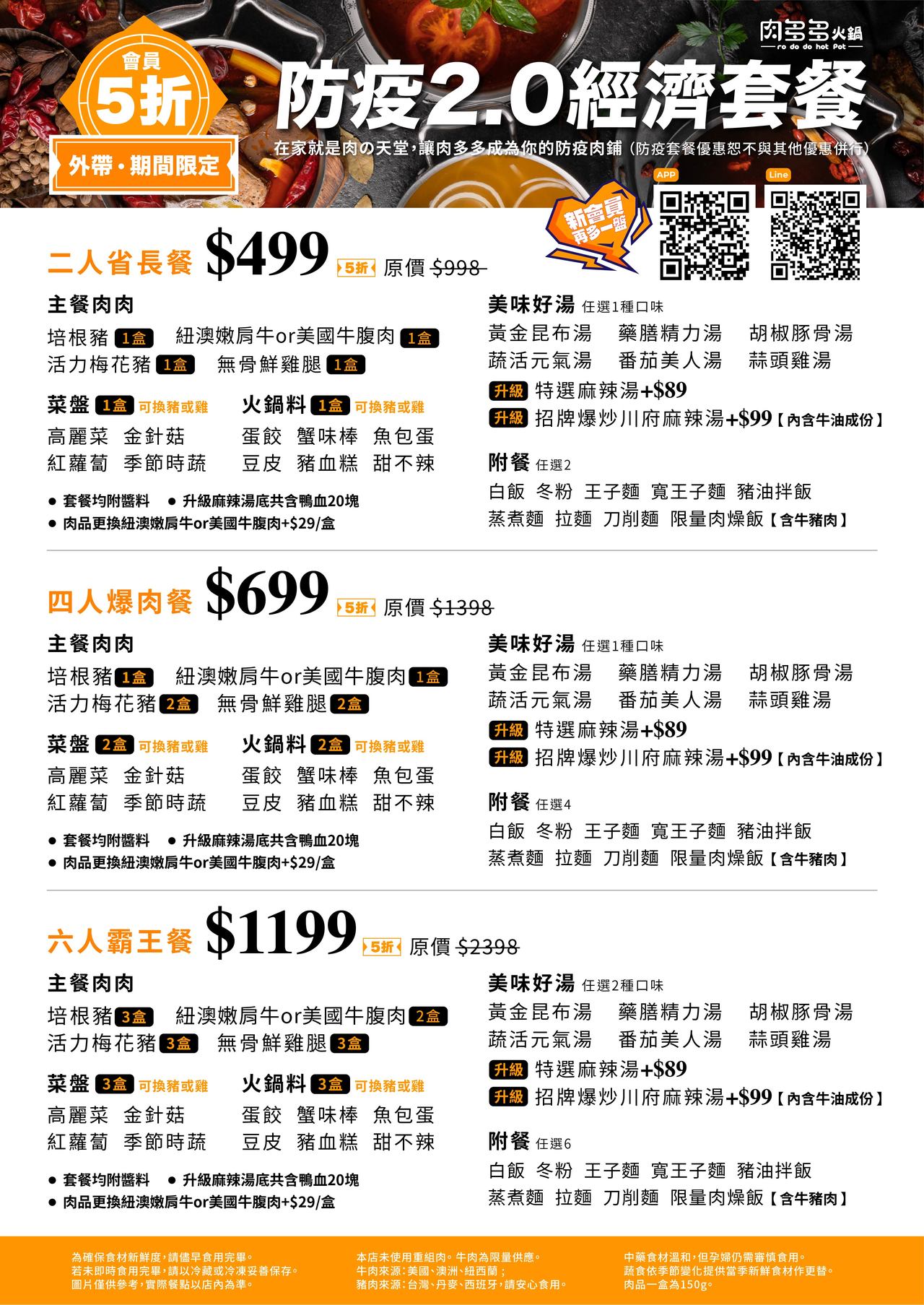 肉多多火鍋-彰化旭光店火鍋吃到飽