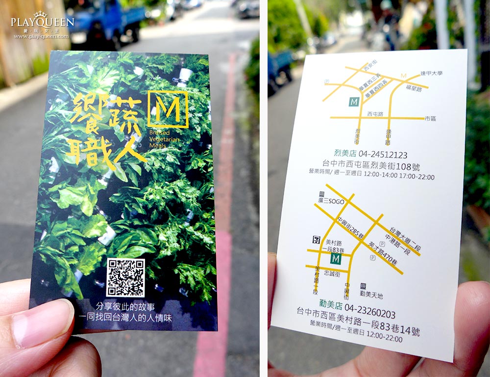 饗蔬職人名片