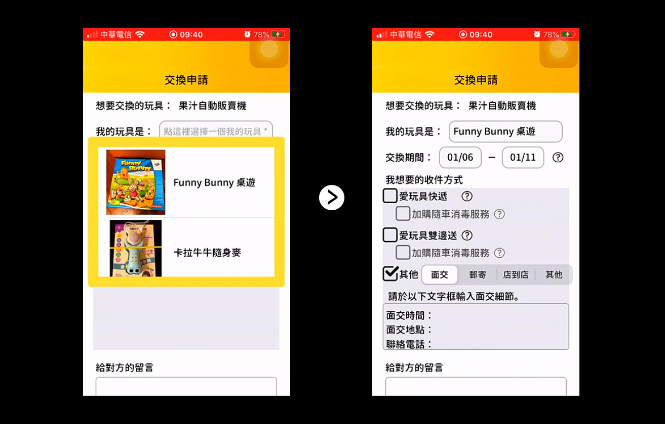 愛玩具APP